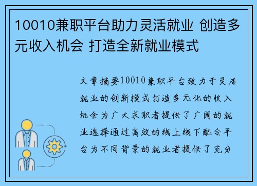 10010兼职平台助力灵活就业 创造多元收入机会 打造全新就业模式