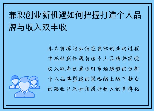 兼职创业新机遇如何把握打造个人品牌与收入双丰收