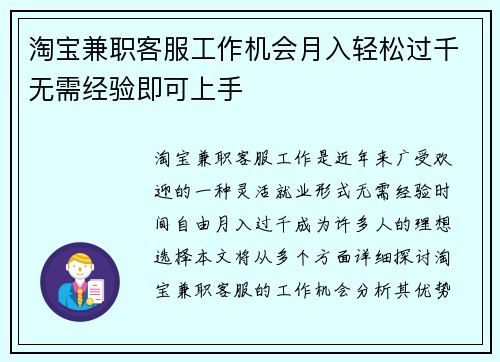 淘宝兼职客服工作机会月入轻松过千无需经验即可上手