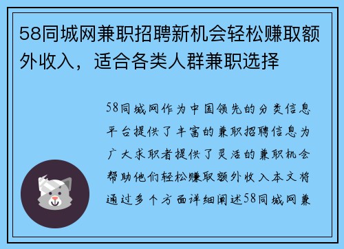 58同城网兼职招聘新机会轻松赚取额外收入，适合各类人群兼职选择