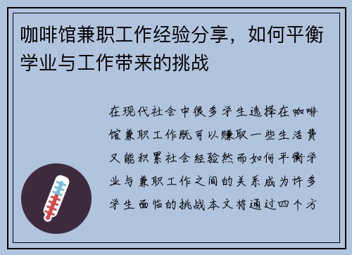 /uploads/images/20250701/ka-fei-guan-jian-zhi-gong-zuo-jing-yan-fen-xiang-ru-he-ping-heng-xue-ye-yu-gong-zuo-dai-lai-de-tiao-zhan.webp
