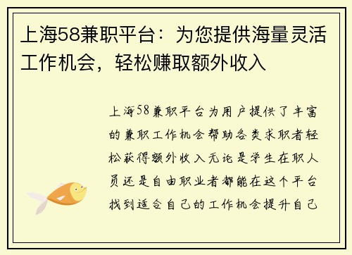 /uploads/images/20250701/shang-hai-58-jian-zhi-ping-tai-wei-nin-ti-gong-hai-liang-ling-huo-gong-zuo-ji-hui-qing-song-zhuan-qu-e-wai-shou-ru.webp