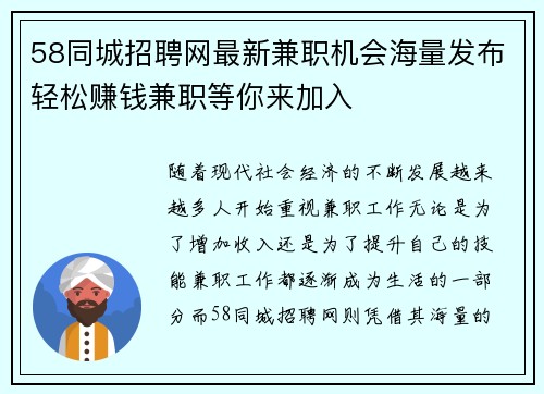 58同城招聘网最新兼职机会海量发布轻松赚钱兼职等你来加入