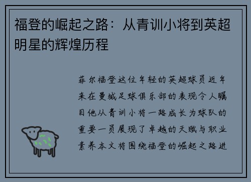 福登的崛起之路：从青训小将到英超明星的辉煌历程