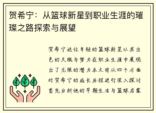 /uploads/images/20250703/he-xi-ning-cong-lan-qiu-xin-xing-dao-zhi-ye-sheng-ya-de-cui-can-zhi-lu-tan-suo-yu-zhan-wang.webp