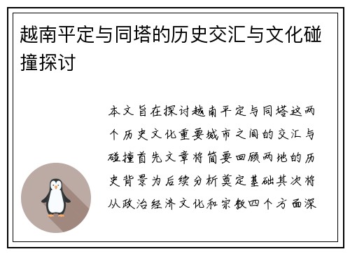 /uploads/images/20250703/yue-nan-ping-ding-yu-tong-ta-de-li-shi-jiao-hui-yu-wen-hua-peng-zhuang-tan-tao.webp