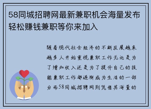 58同城招聘网最新兼职机会海量发布轻松赚钱兼职等你来加入