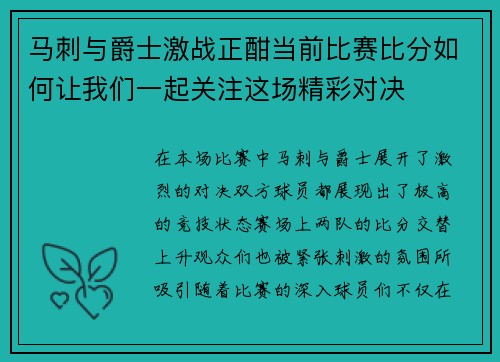 马刺与爵士激战正酣当前比赛比分如何让我们一起关注这场精彩对决