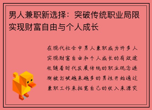 /uploads/images/20250705/nan-ren-jian-zhi-xin-xuan-ze-tu-po-chuan-tong-zhi-ye-ju-xian-shi-xian-cai-fu-zi-you-yu-ge-ren-cheng-zhang.webp