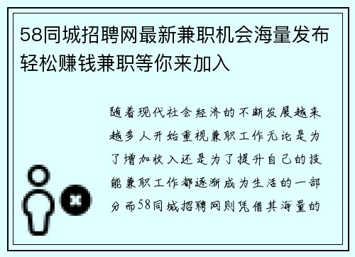 58同城招聘网最新兼职机会海量发布轻松赚钱兼职等你来加入