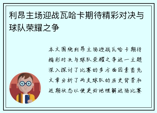 利昂主场迎战瓦哈卡期待精彩对决与球队荣耀之争
