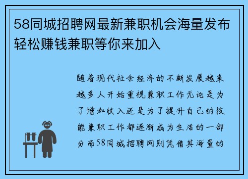 58同城招聘网最新兼职机会海量发布轻松赚钱兼职等你来加入