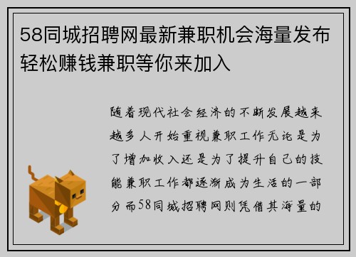 58同城招聘网最新兼职机会海量发布轻松赚钱兼职等你来加入