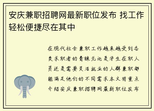 安庆兼职招聘网最新职位发布 找工作轻松便捷尽在其中