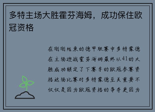 多特主场大胜霍芬海姆，成功保住欧冠资格