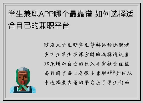 学生兼职APP哪个最靠谱 如何选择适合自己的兼职平台