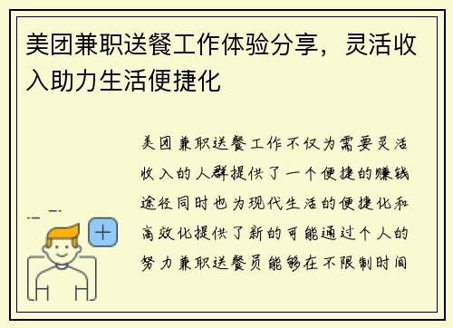 美团兼职送餐工作体验分享，灵活收入助力生活便捷化