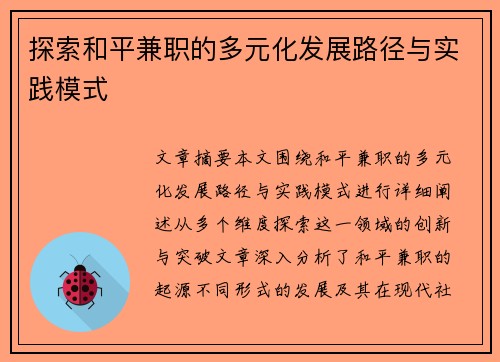 探索和平兼职的多元化发展路径与实践模式