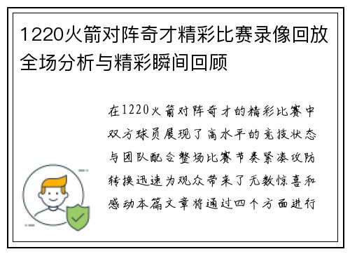 1220火箭对阵奇才精彩比赛录像回放全场分析与精彩瞬间回顾