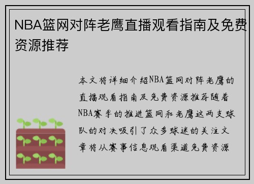 NBA篮网对阵老鹰直播观看指南及免费资源推荐