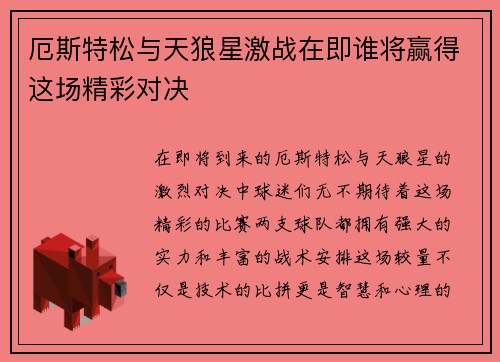 厄斯特松与天狼星激战在即谁将赢得这场精彩对决
