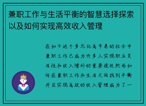 兼职工作与生活平衡的智慧选择探索以及如何实现高效收入管理