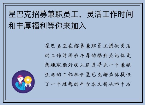 星巴克招募兼职员工，灵活工作时间和丰厚福利等你来加入