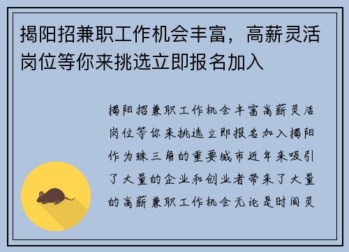 揭阳招兼职工作机会丰富，高薪灵活岗位等你来挑选立即报名加入