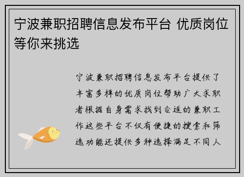 宁波兼职招聘信息发布平台 优质岗位等你来挑选