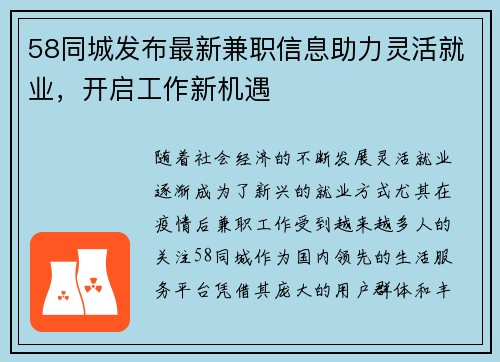 58同城发布最新兼职信息助力灵活就业，开启工作新机遇