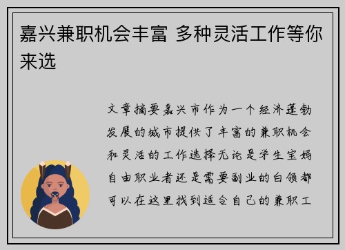 嘉兴兼职机会丰富 多种灵活工作等你来选
