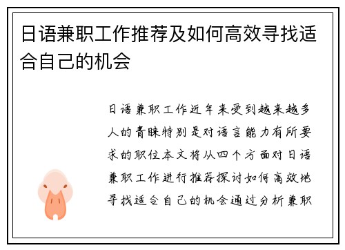 日语兼职工作推荐及如何高效寻找适合自己的机会