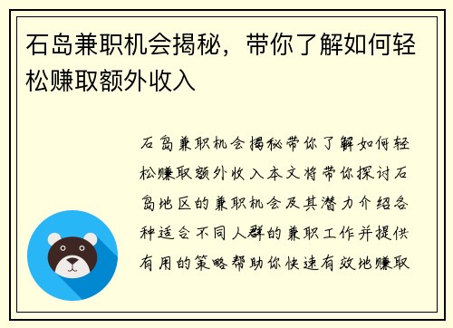 石岛兼职机会揭秘，带你了解如何轻松赚取额外收入