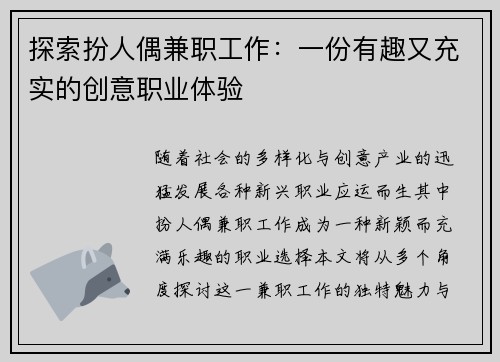 探索扮人偶兼职工作：一份有趣又充实的创意职业体验
