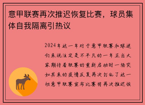 意甲联赛再次推迟恢复比赛，球员集体自我隔离引热议