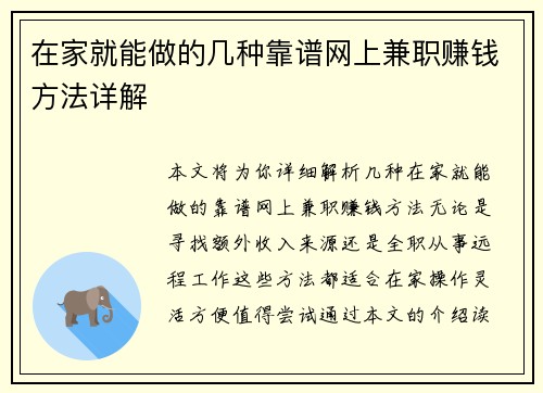 在家就能做的几种靠谱网上兼职赚钱方法详解
