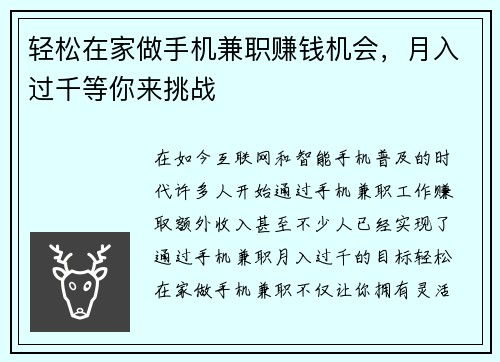 轻松在家做手机兼职赚钱机会，月入过千等你来挑战