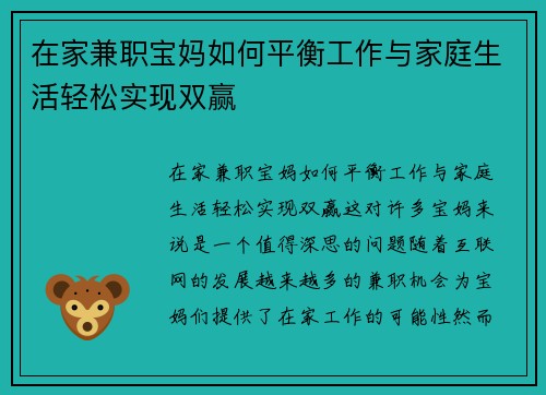 在家兼职宝妈如何平衡工作与家庭生活轻松实现双赢