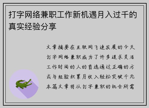 打字网络兼职工作新机遇月入过千的真实经验分享