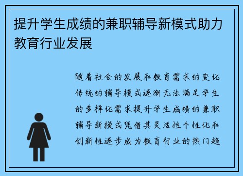 提升学生成绩的兼职辅导新模式助力教育行业发展