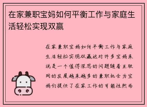 在家兼职宝妈如何平衡工作与家庭生活轻松实现双赢