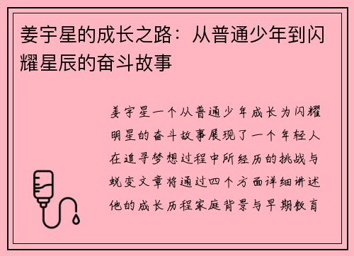 姜宇星的成长之路：从普通少年到闪耀星辰的奋斗故事