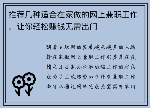推荐几种适合在家做的网上兼职工作，让你轻松赚钱无需出门