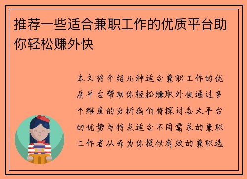 推荐一些适合兼职工作的优质平台助你轻松赚外快
