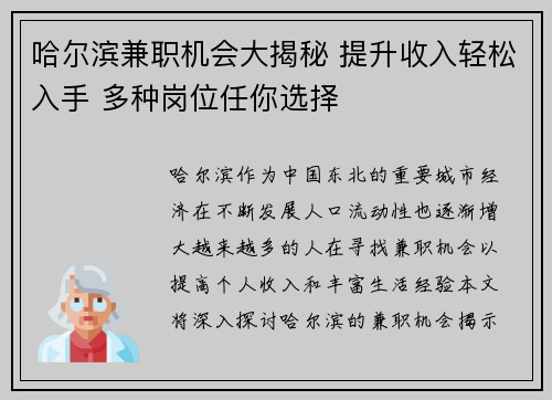 哈尔滨兼职机会大揭秘 提升收入轻松入手 多种岗位任你选择