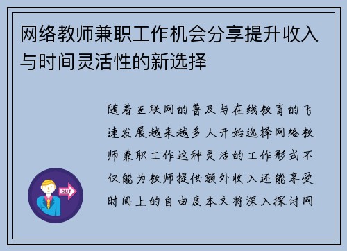 网络教师兼职工作机会分享提升收入与时间灵活性的新选择