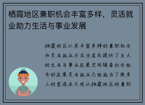 栖霞地区兼职机会丰富多样，灵活就业助力生活与事业发展