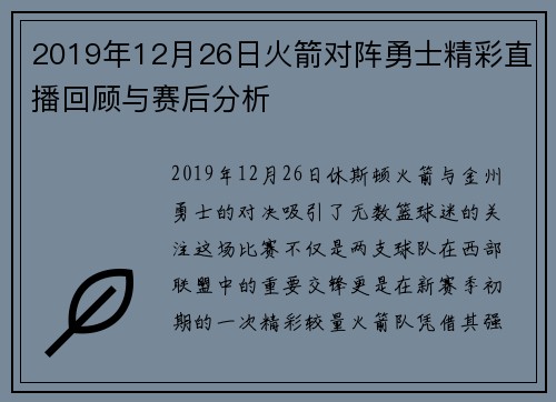 2019年12月26日火箭对阵勇士精彩直播回顾与赛后分析