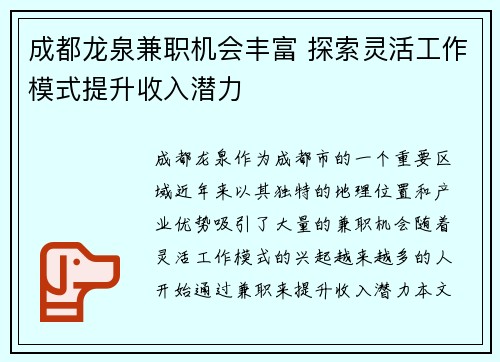 成都龙泉兼职机会丰富 探索灵活工作模式提升收入潜力