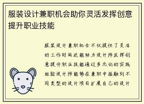 服装设计兼职机会助你灵活发挥创意提升职业技能